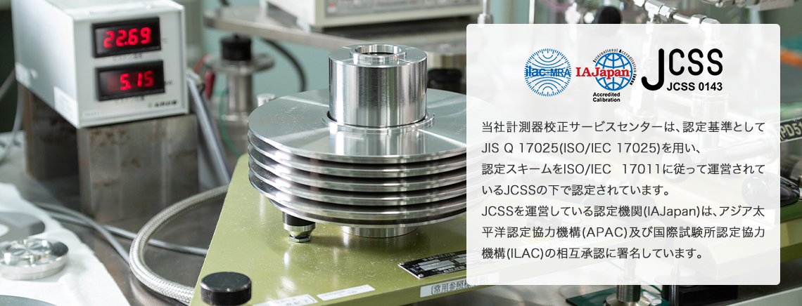 JCSSとは / 圧力計の校正、JCSS校正はナガノ計装